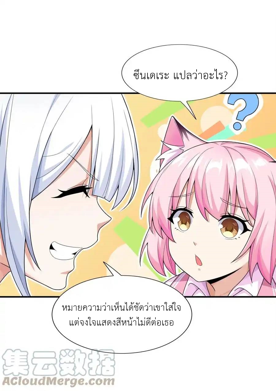 There Will Always Be Someone To Disturb My AFK Life ตอนที่ 9 หน้า 28
