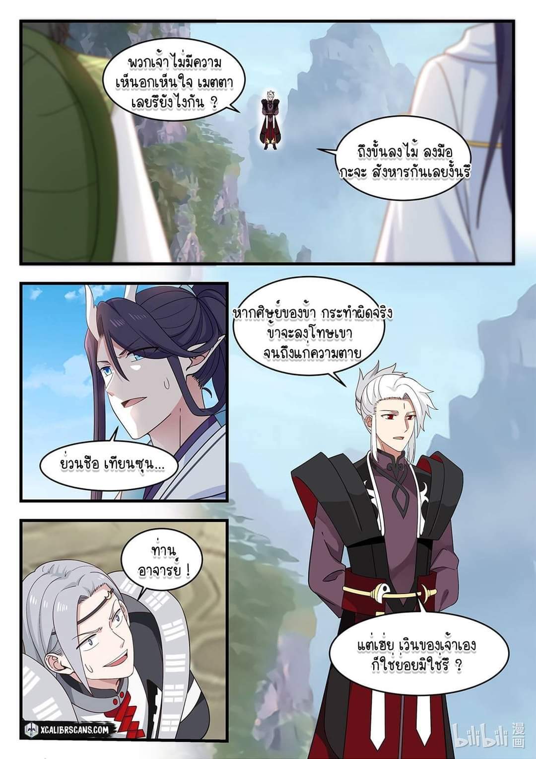 dragon throne ตอนที่ 42 หน้า 9