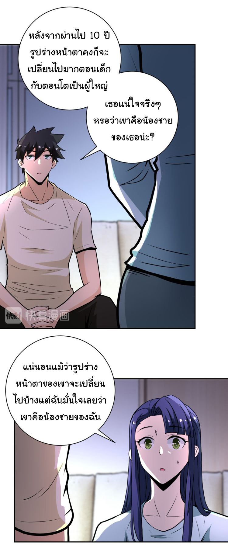 Apocalyptic Super System ตอนที่ 147 หน้า 25