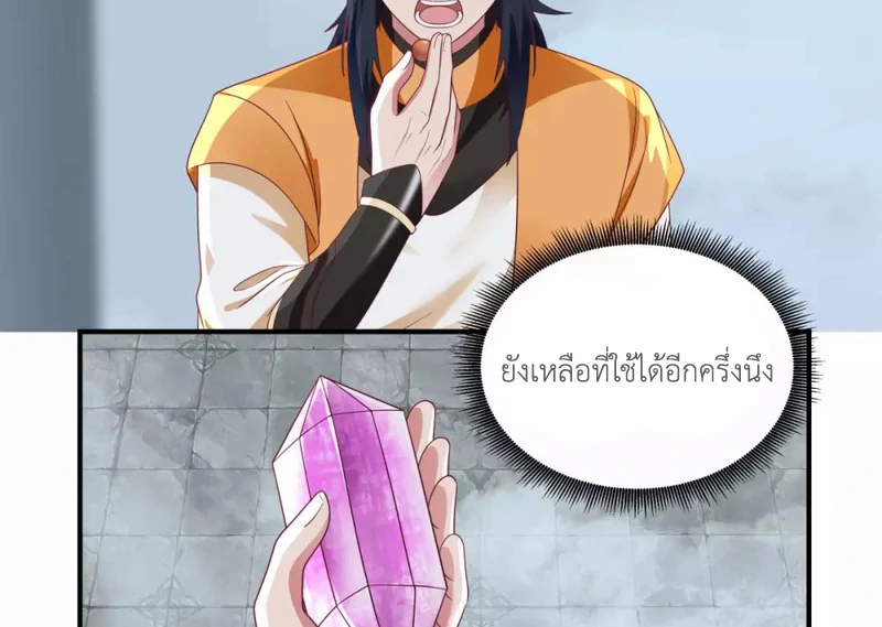 Chaos Alchemist (วิบัติการณ์เทพเซียนโอสถ) ตอนที่ 148 หน้า 36