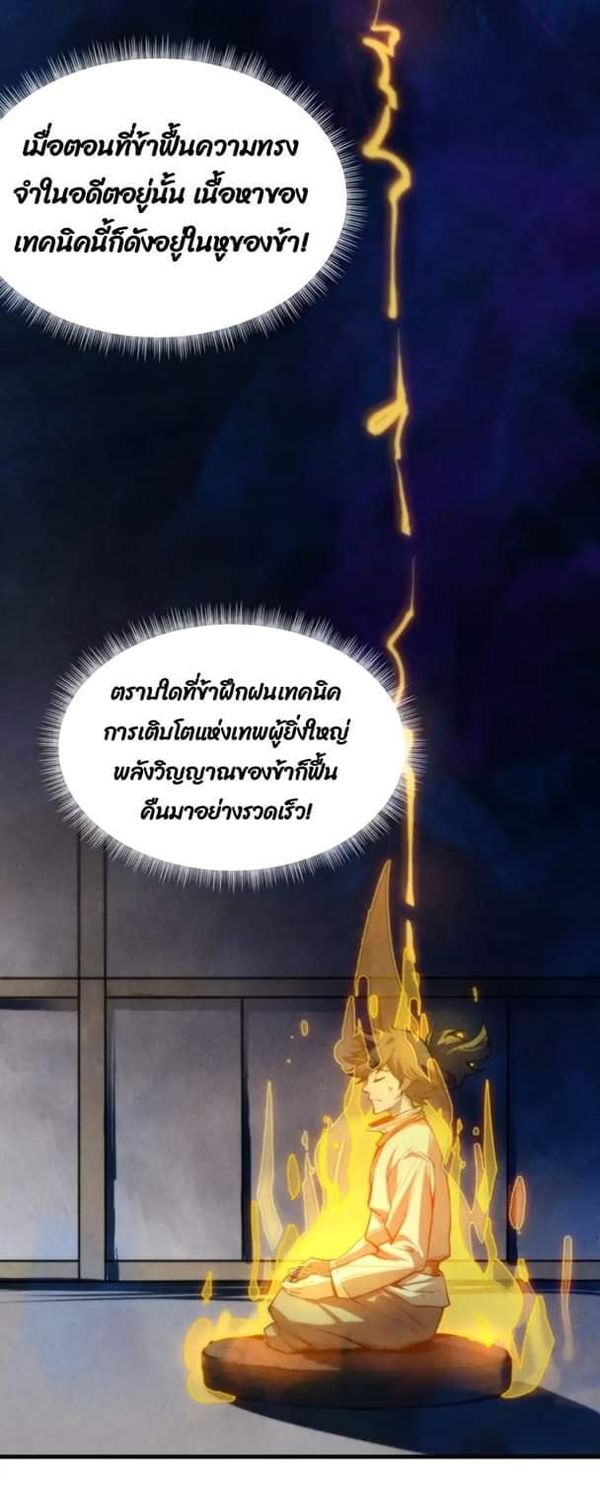 จักรพรรดิ์สูงสุดนิรันดร์ ตอนที่ 11 หน้า 8
