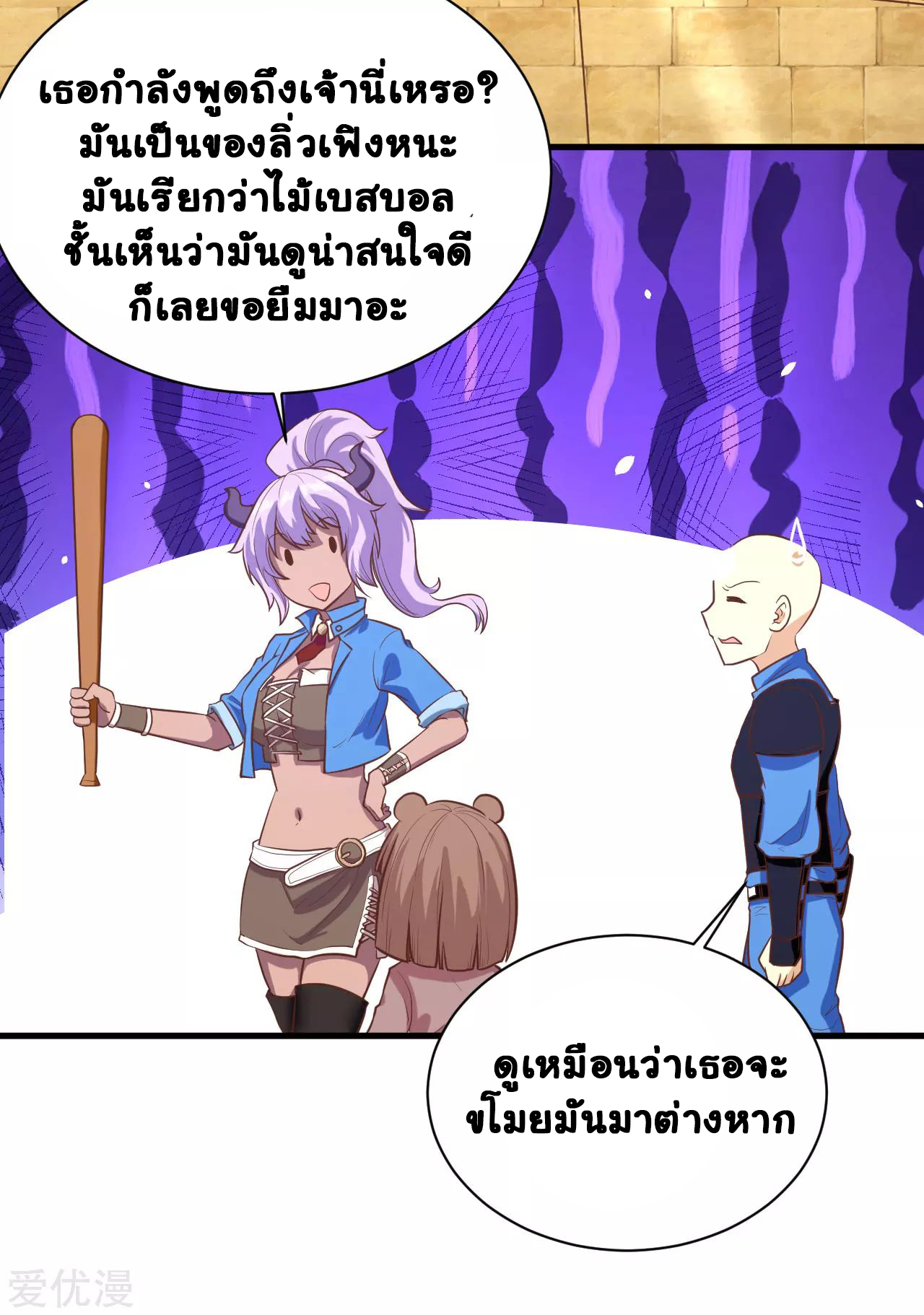 Starting From Today i work as City Lord ตอนที่ 93 หน้า 11