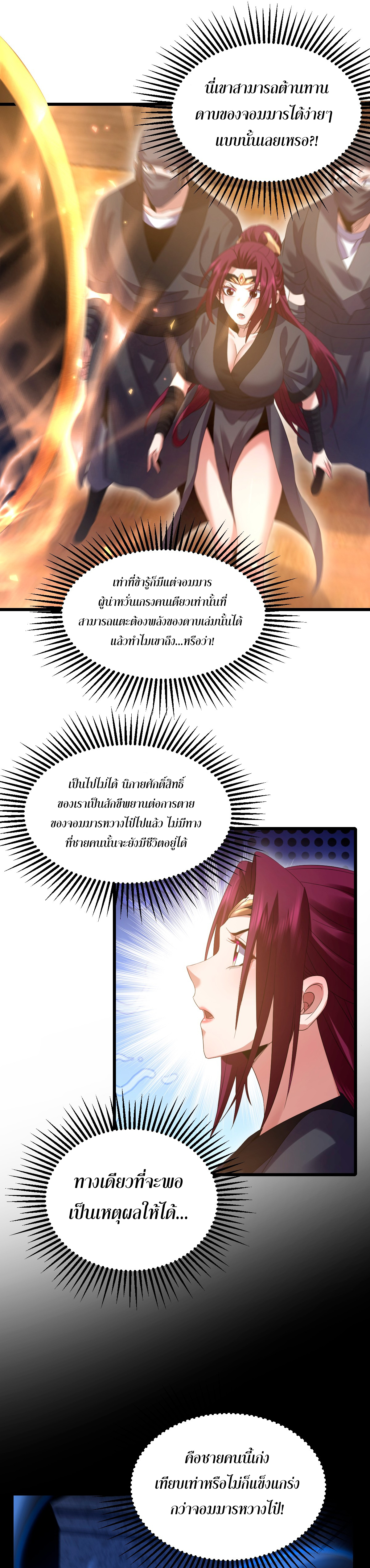 จู่ๆ ก็ข้ามกาลเวลามาติดอยู่ในร่าง เจ้าลัทธิมารพิการวรยุทธ ซ้ำร้ายยังโดนลูกศิษย์ตามล่าอีก? ตอนที่ 5 หน้า 17