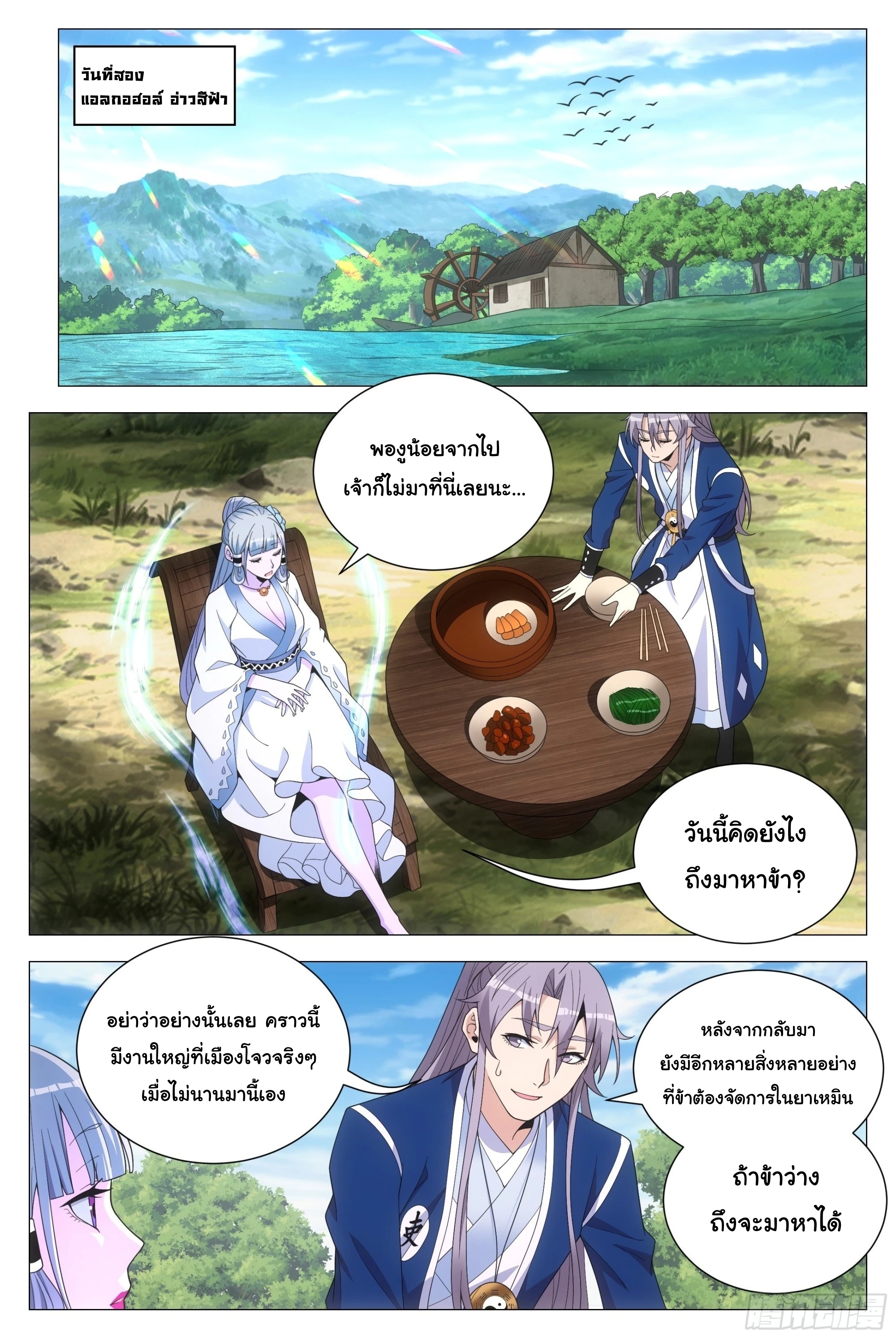 Great Zhou Immort Officials - ข้าราชการอมตะ ตอนที่ 95 หน้า 9