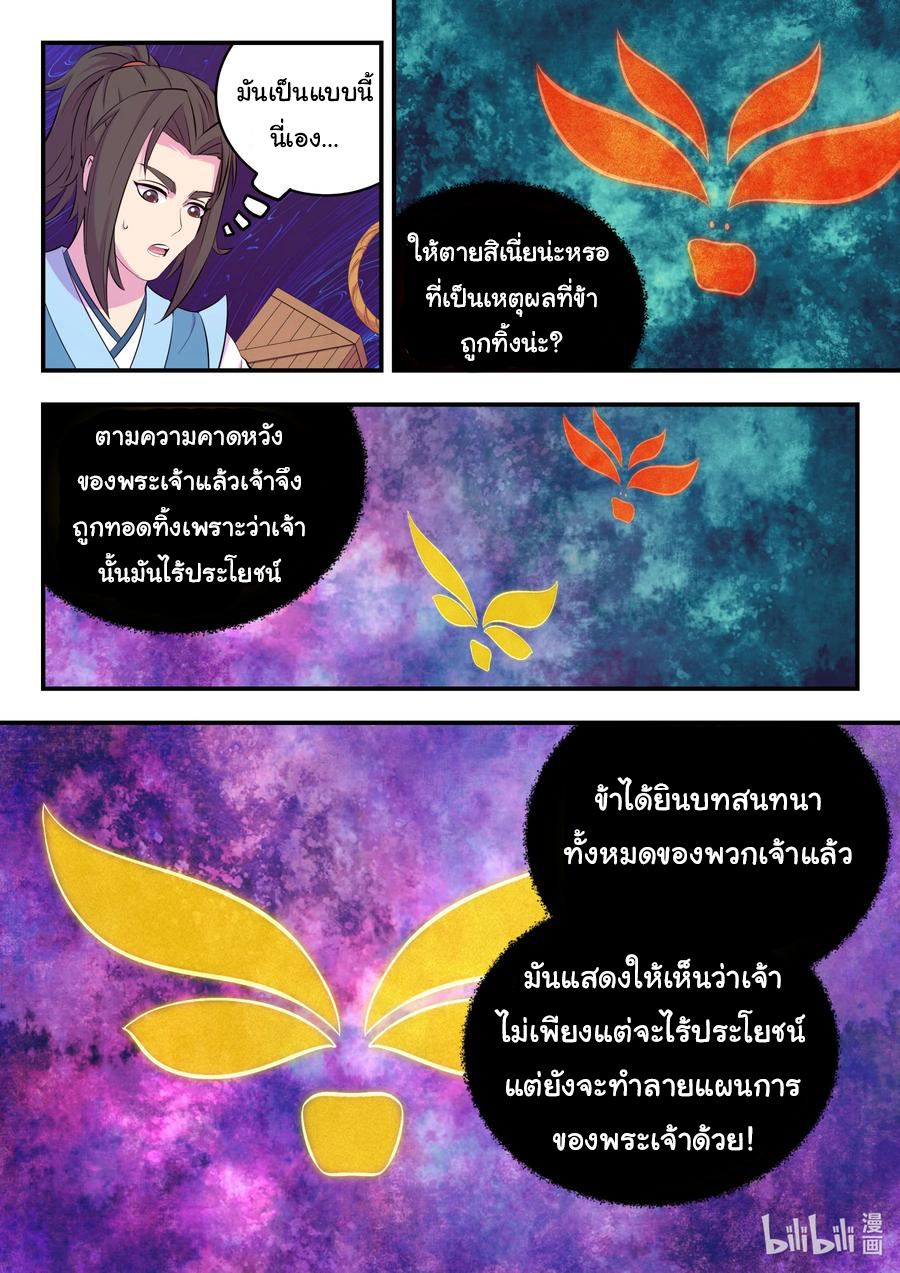 King of Spirit beast - ราชาแห่งสัตว์วิญญาณ ตอนที่ 139 หน้า 15