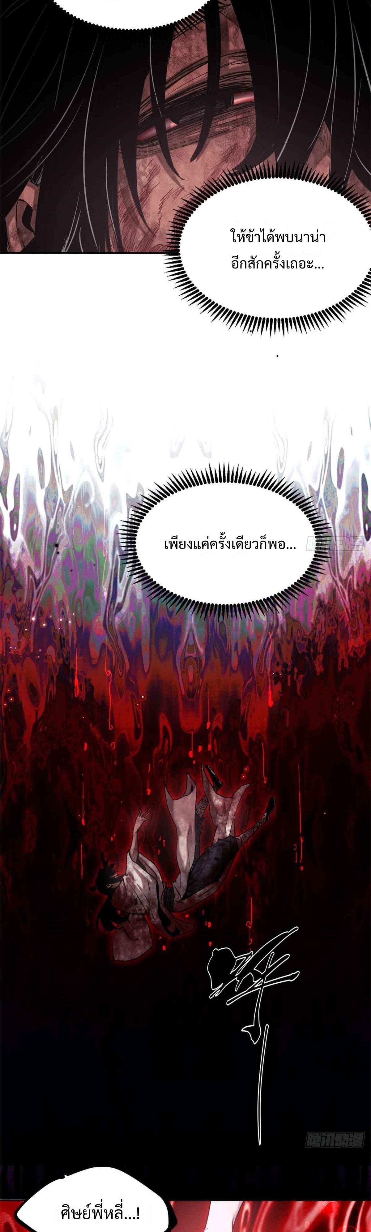 Dao of the Bizarre Immortal เซียนมรรคพิกล คนวิปลาส ตอนที่ 27 หน้า 12