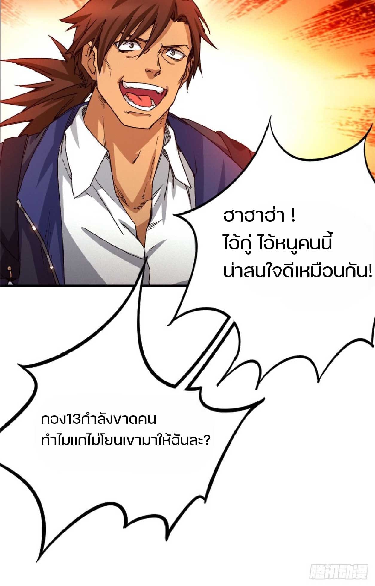 เกม Doomsday Puzzle ปริศนาจิ๊กซอว์วันโลกาวินาศ ตอนที่ 5 หน้า 13