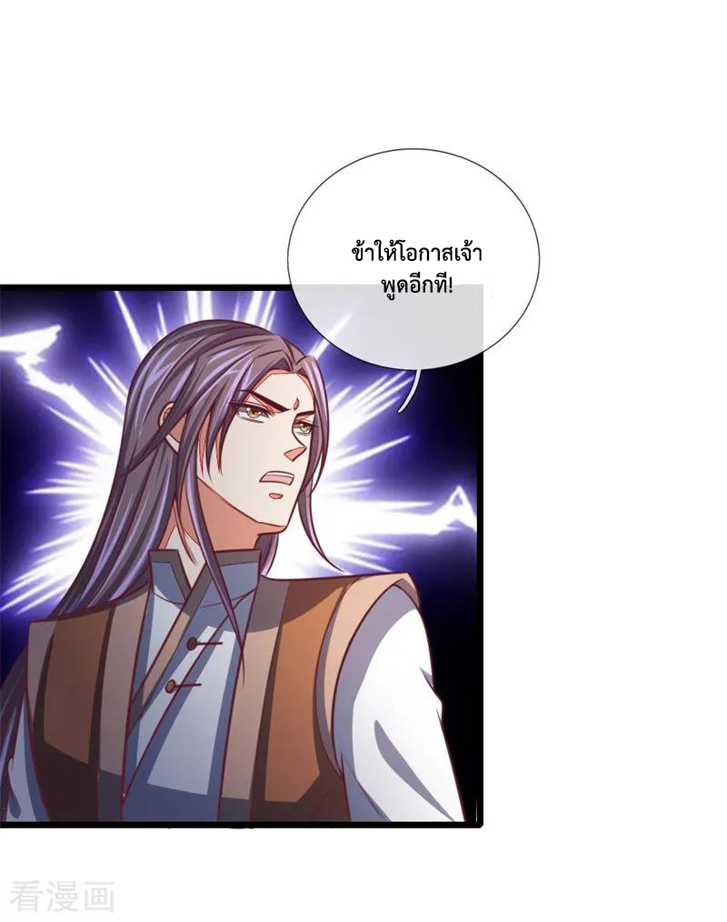 |.ตำนานราชันย์เทพสวรรค์ ตอนที่ 85 หน้า 5