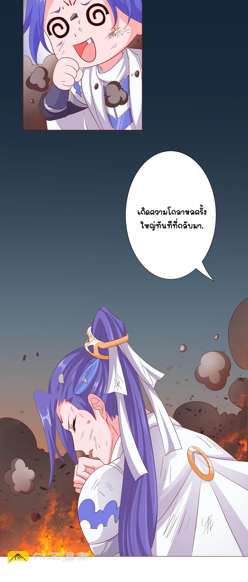 ตัวแปรจุติ ตอนที่ 7 หน้า 38