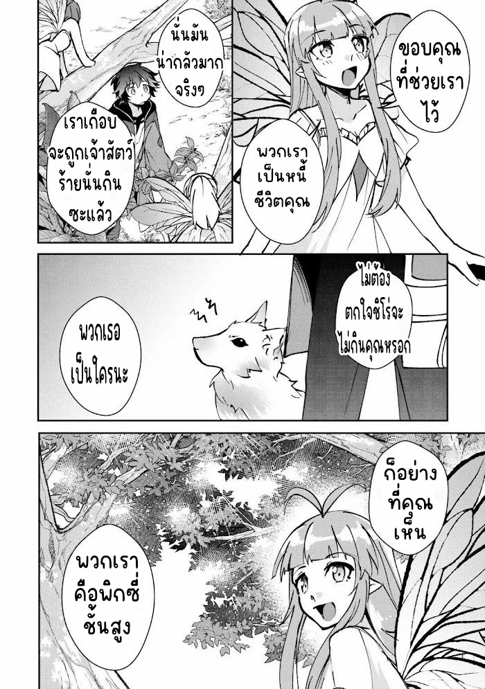 แอชผู้ถูกทอดทิ้งกับดินแดนรกร้าง Daijizen no Mahoutsukai Ashuto, Sutareta Ryouchi de Slow Life ตอนที่ 24 หน้า 6