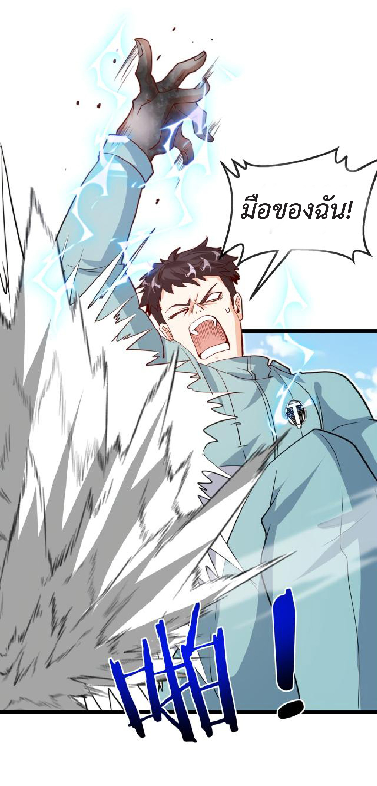 Super god system  ระบบสุดเทพ ตอนที่ 98 หน้า 58