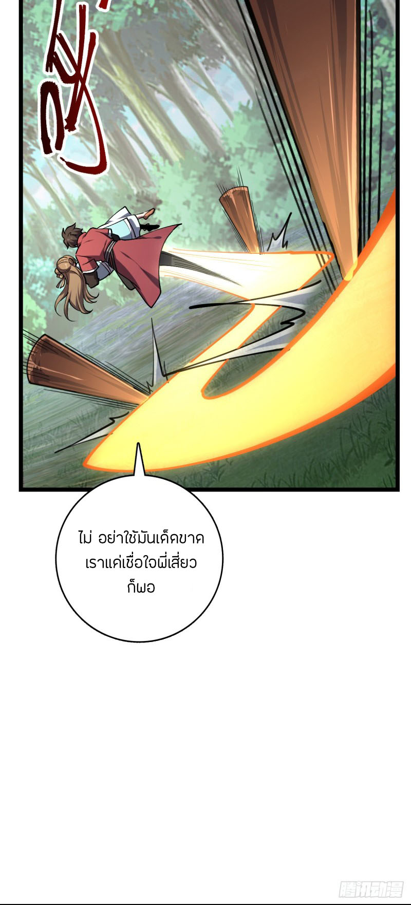 My Master Only Breaks Through Every Time the Limit Is Reached ตอนที่ 12 หน้า 19