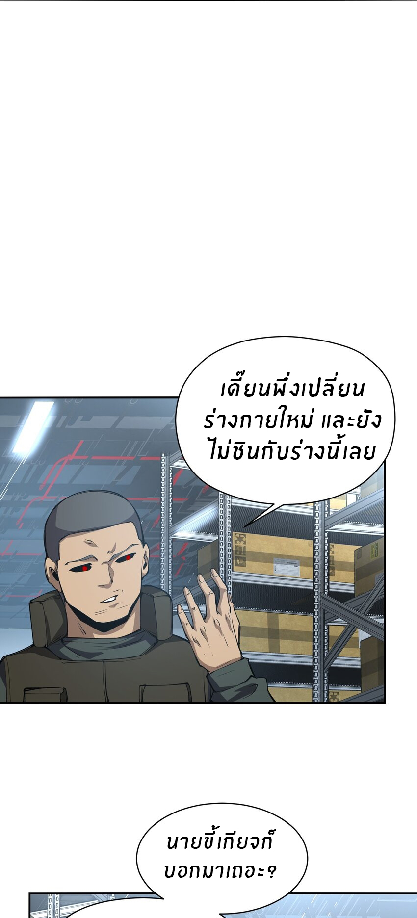(ทันต้นฉบับ)The catastrophe of the doomsday, the rebirth of me turned the whole family into a boss! ตอนที่ 35 หน้า 32