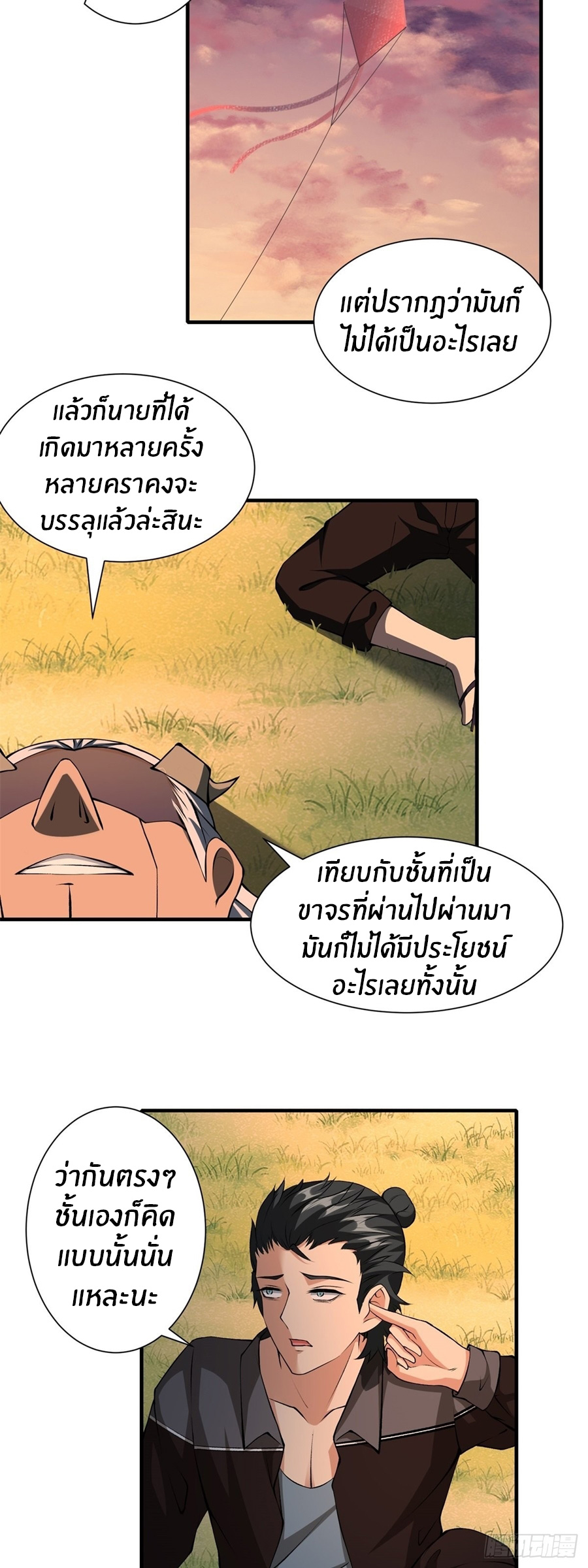 ขอล่ะอย่าเป็นที่ 1 เลย ตอนที่ 102 หน้า 17