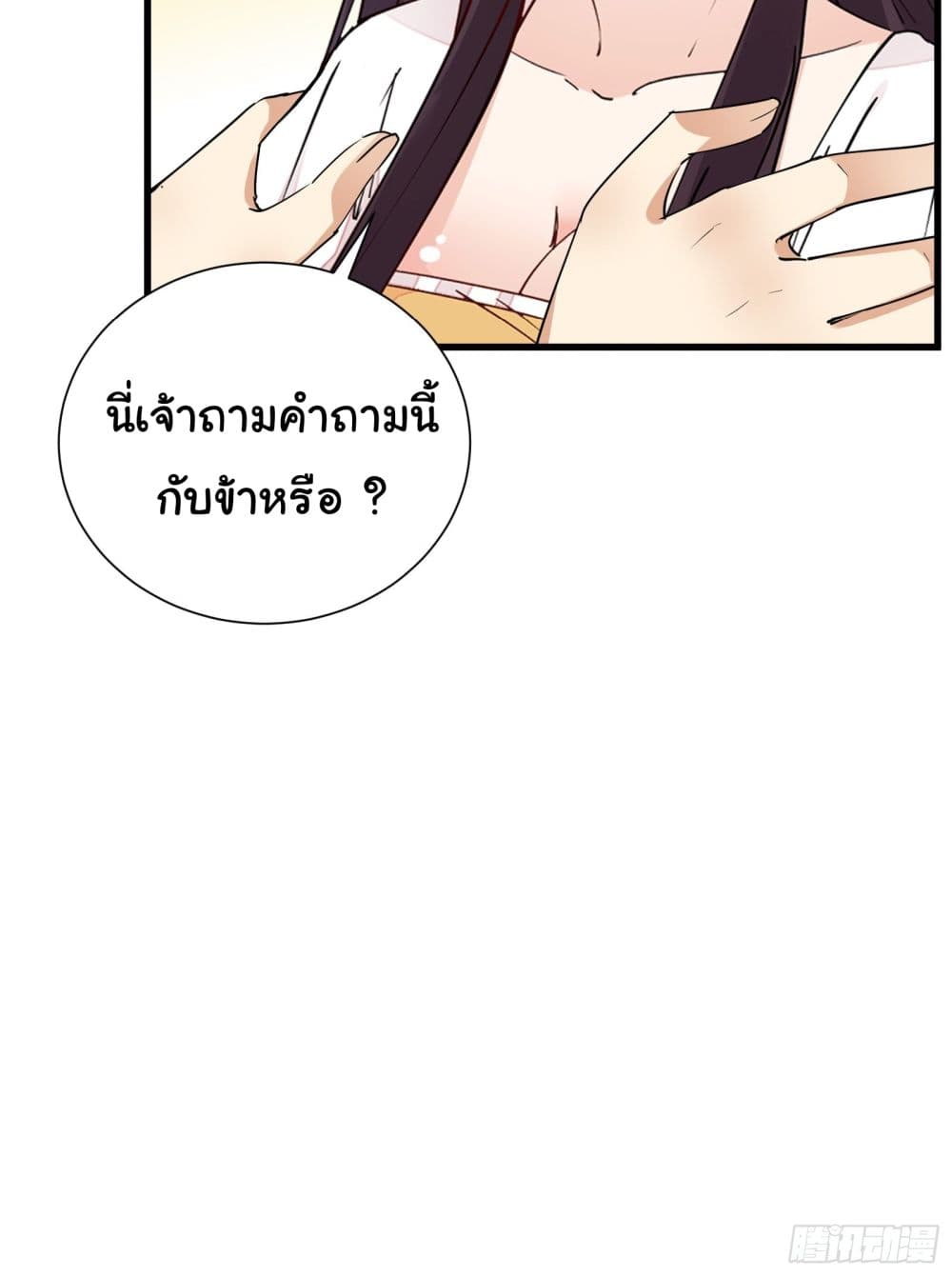 Cultivating Immortality Requires a Rich Woman-บำเพ็ญเซียนต้องมีเศรษฐีนีเป็นพี่เลี้ยง ตอนที่ 2 หน้า 24