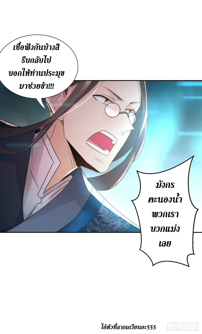 Zhi Zun Chong Sheng ตอนที่ 3 หน้า 9