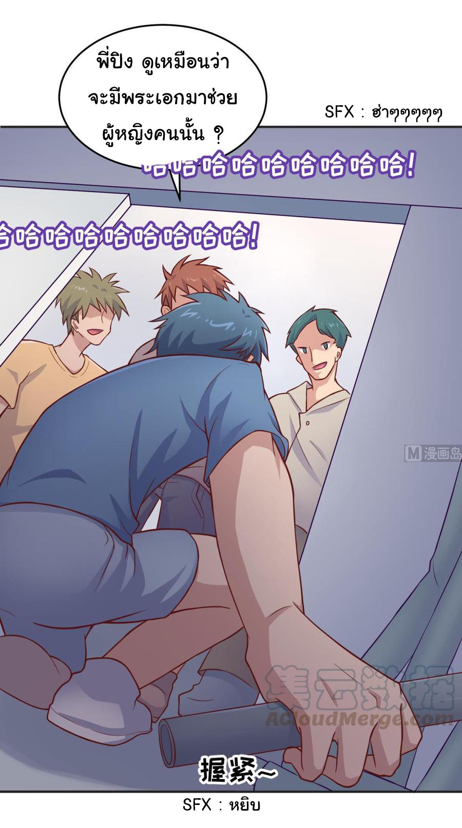 เทพเซียนหมอ ของยัยเทพธิดา ตอนที่ 70 หน้า 11