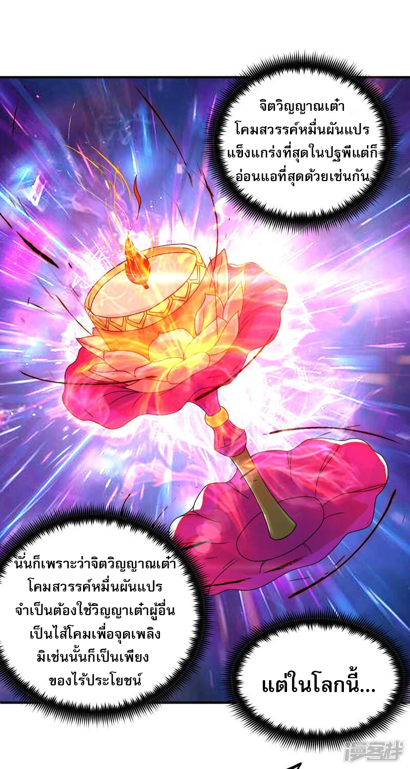 Reversal of god king จอมราชันย์ผงาดโลกันต์ ตอนที่ 16 หน้า 17