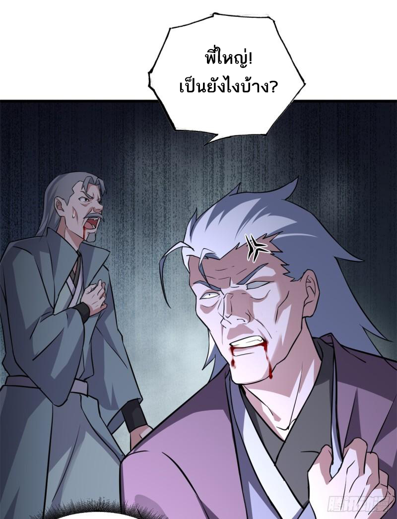 โคตรเทพร้านสัตว์อสูร ตอนที่ 75 หน้า 12