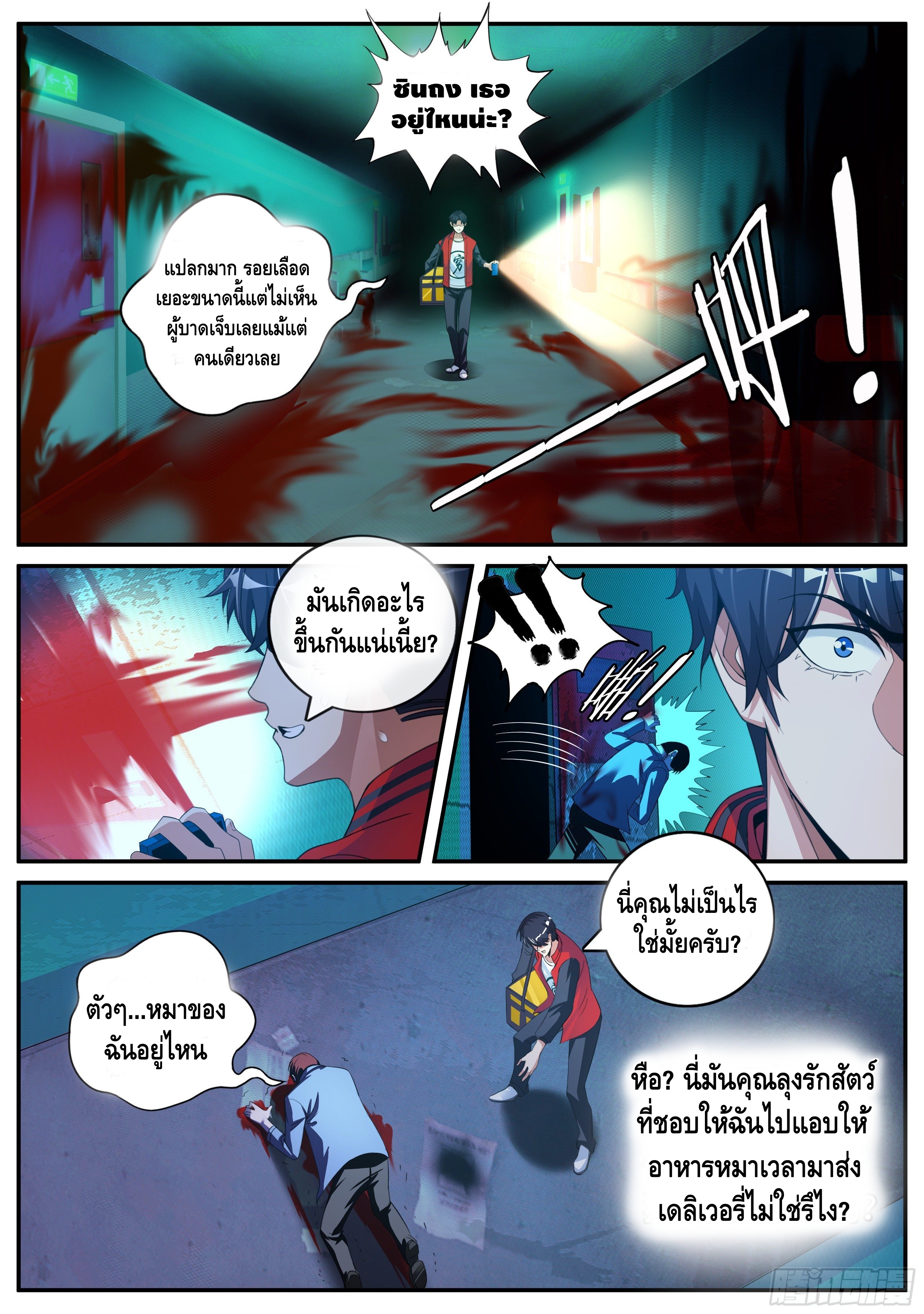 Apocalyptic dungeon ตอนที่ 1 หน้า 21