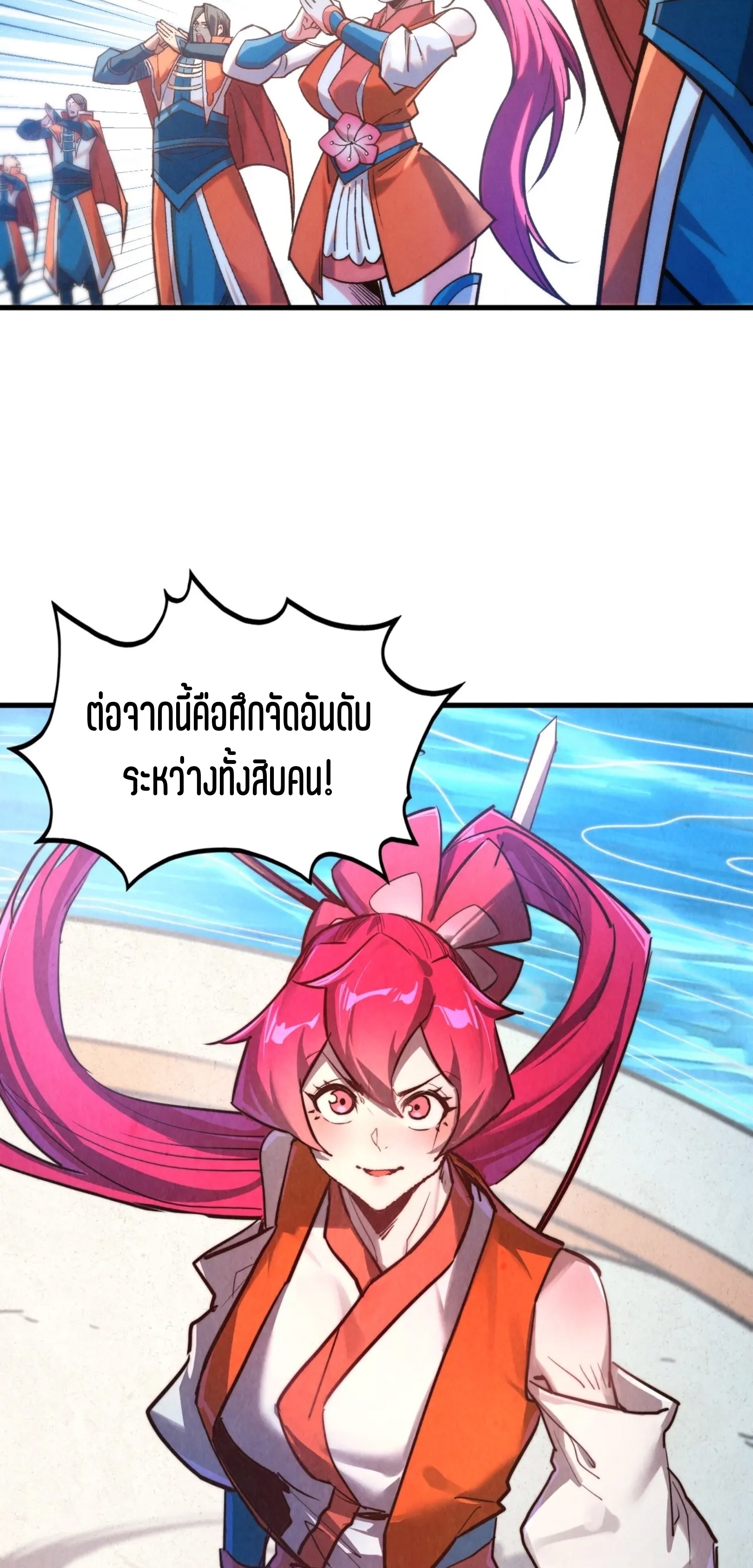 มหาเทพนิรันดร์กาล ตอนที่ 315 หน้า 43