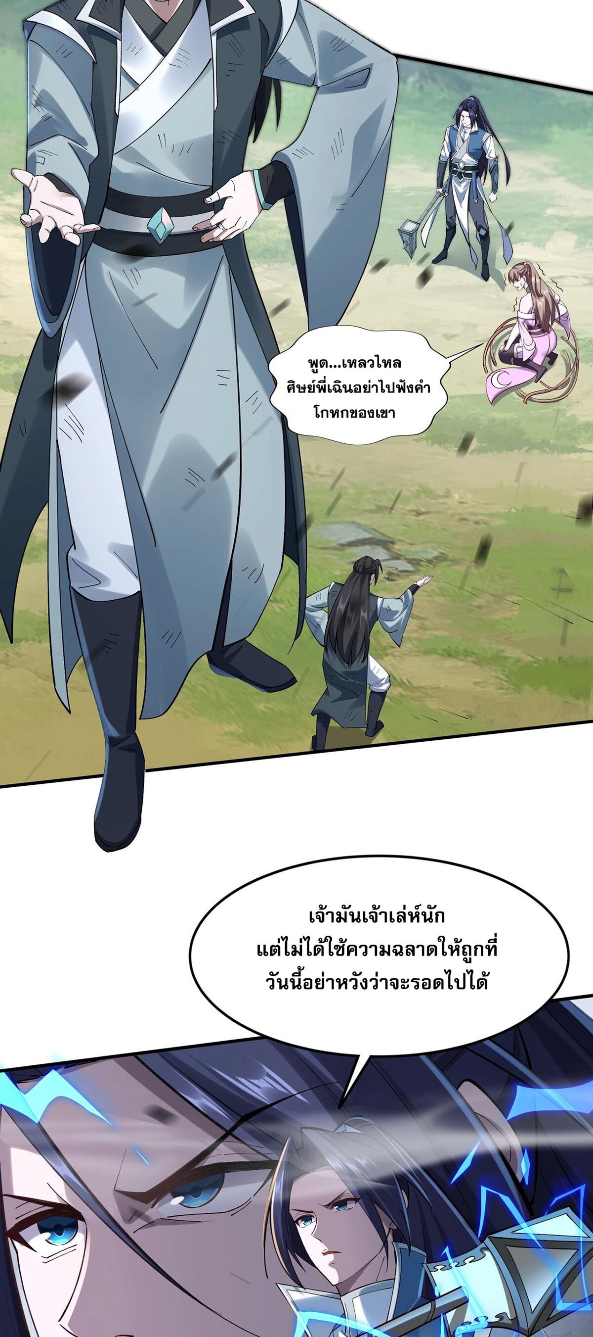 Starting with the Transmigration เกิดใหม่ในต่างโลกกับระบบคำสาปมรณะ (ชนจีน) ตอนที่ 31 หน้า 49