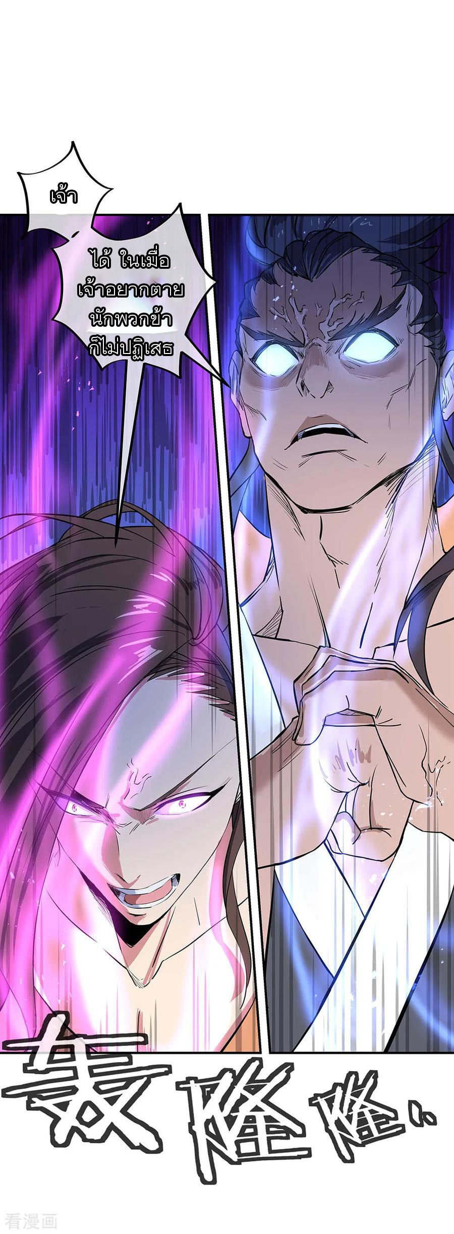 peerless battle spirit ตอนที่ 231 หน้า 24