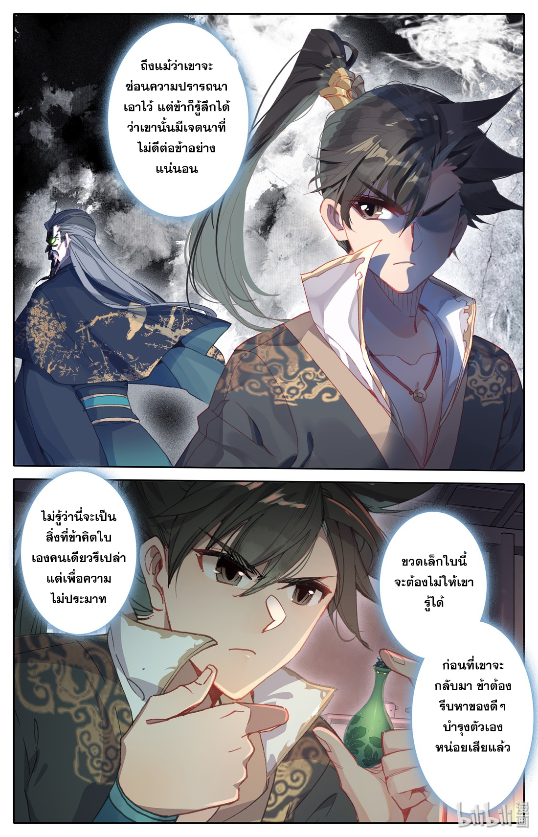 A record of a mortal's journey to immortality(ทันจีน) ตอนที่ 12 หน้า 8