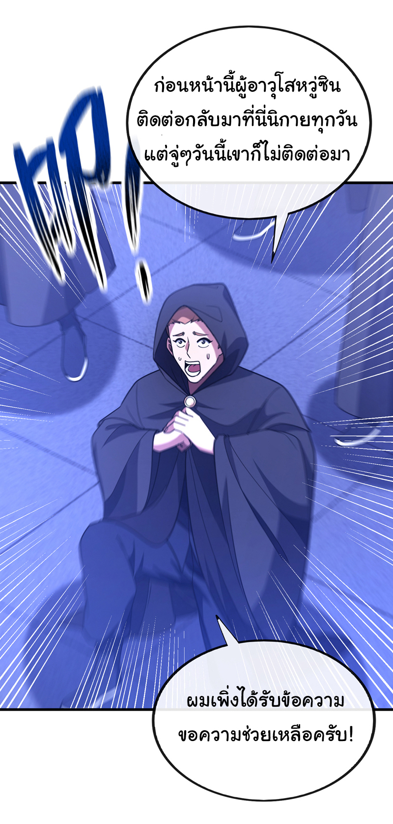 Chu Chen, the trash son-in-law ตอนที่ 84 หน้า 24