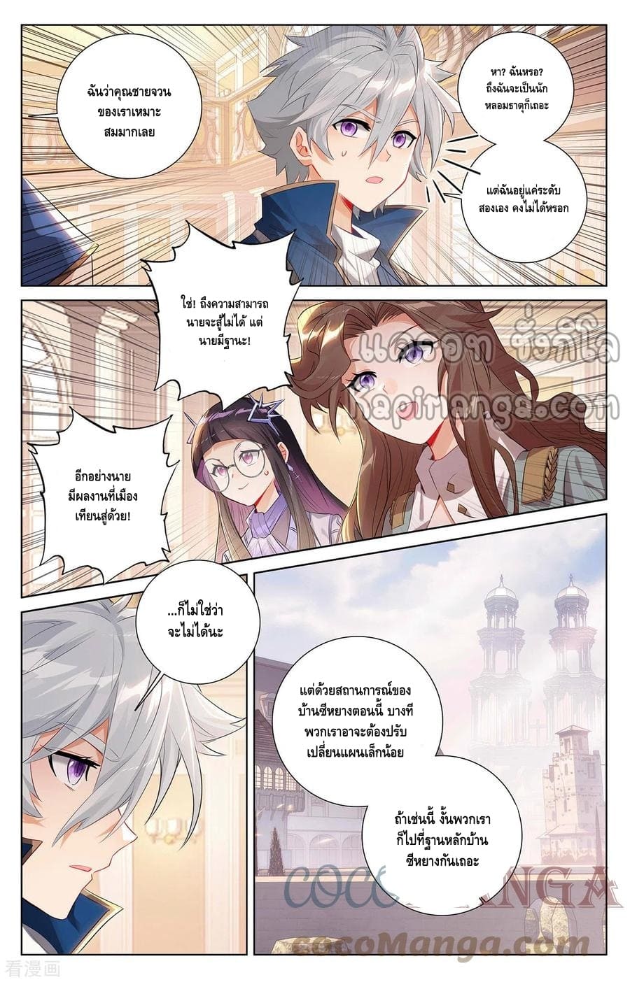 Absolute resonance ตอนที่ 95 หน้า 3