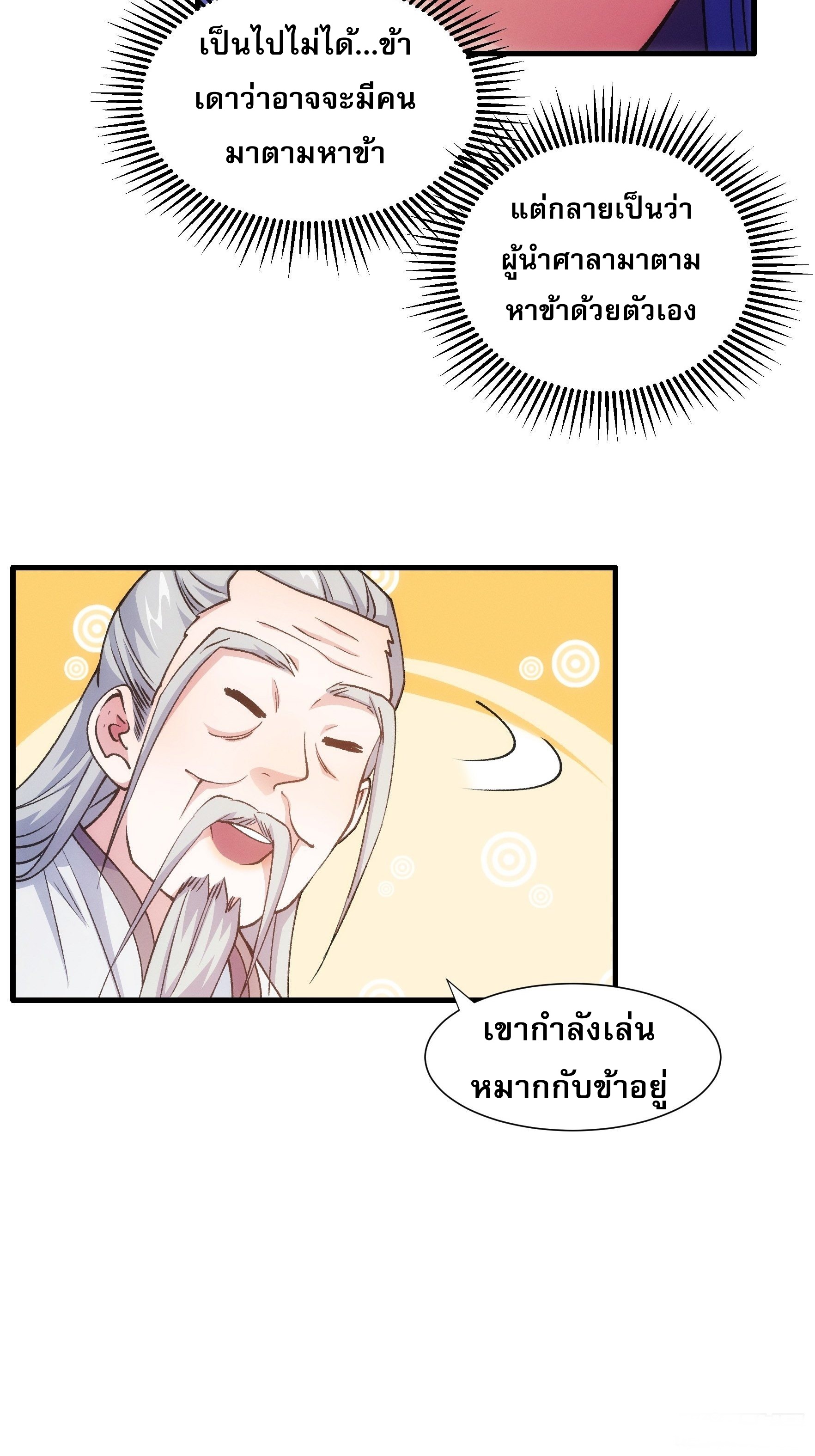 ข้าจะกำหนดชะตาตัวเอง ทันจีน ตอนที่ 27 หน้า 19