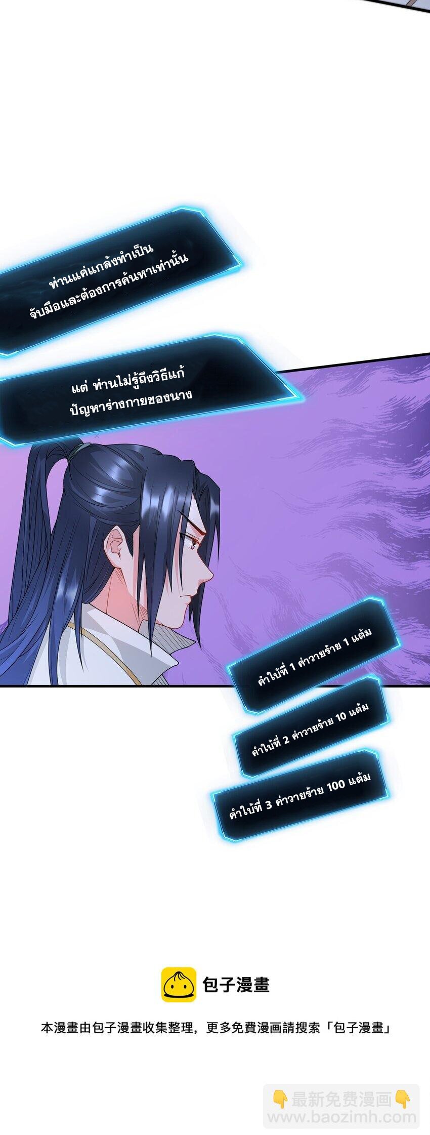 ในฐานะวายร้ายสุดเทพ ชนะพระเอกของเรื่องคงไม่ผิดใช่ไหม? ตอนที่ 2 หน้า 34