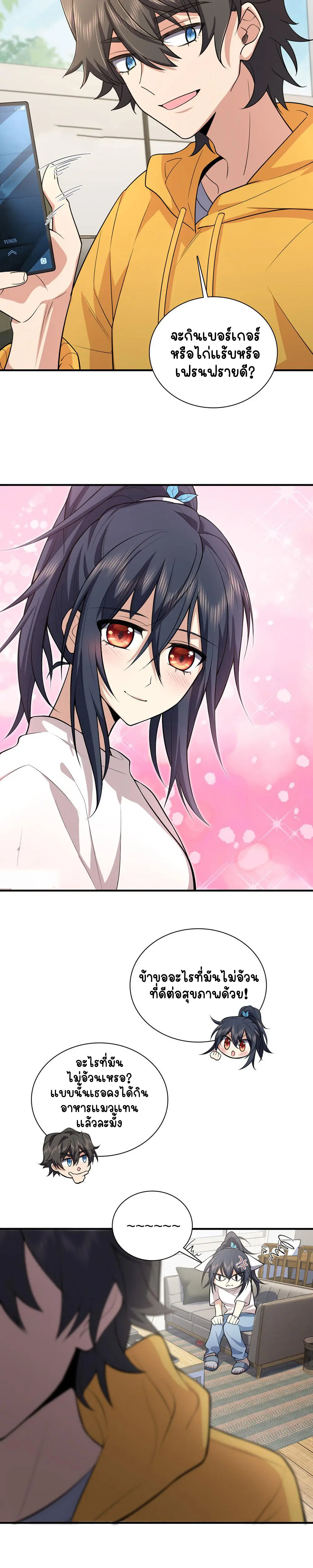 ภรรยาผมเป็นคนเมื่อ1000ปีที่แล้ว My Wife Is From a Thousand Years Ago ตอนที่ 15 หน้า 14