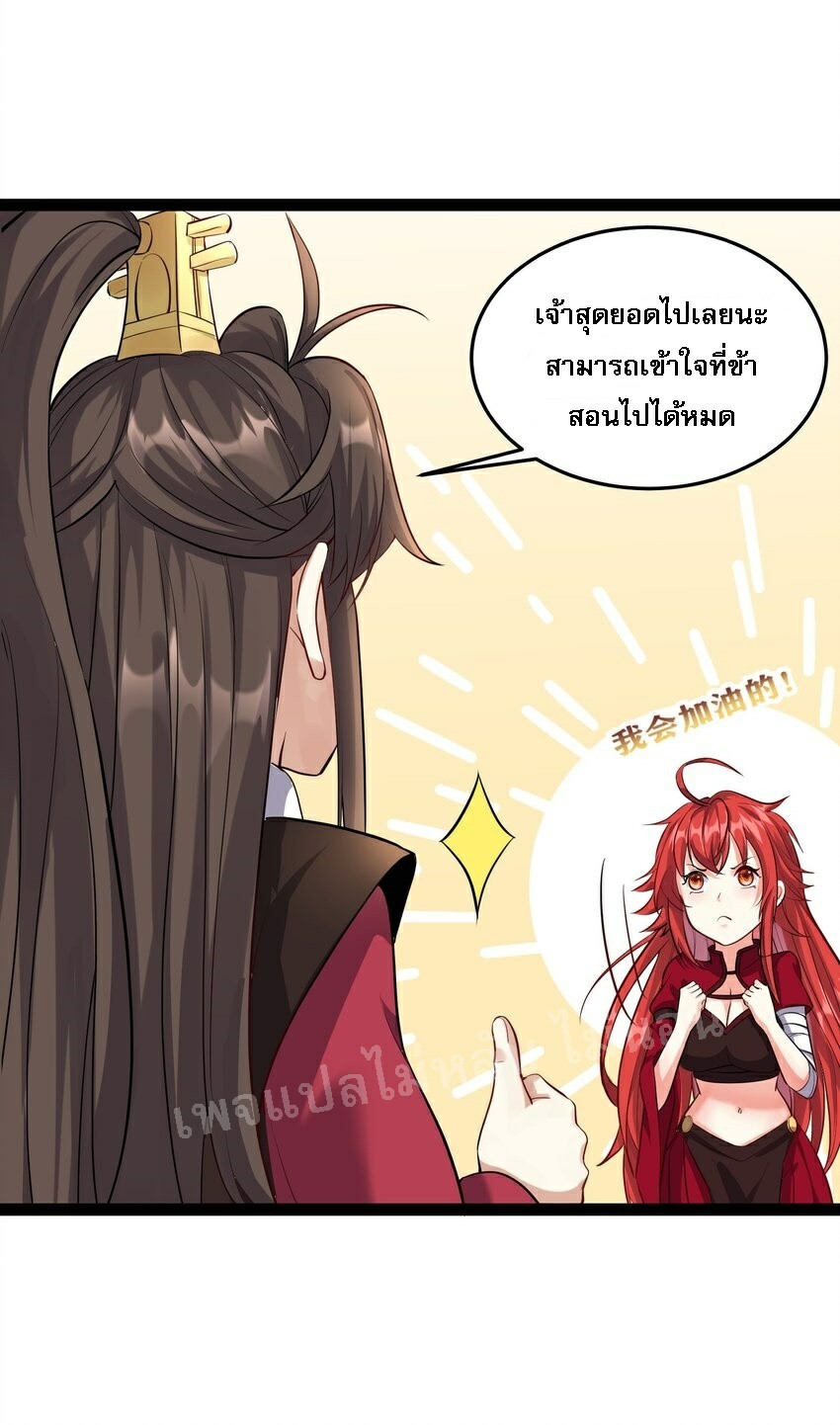 ดันเกิดใหม่เป็นสุดยอดวายร้ายหมายเลขหนึ่ง ตอนที่ 37 หน้า 3