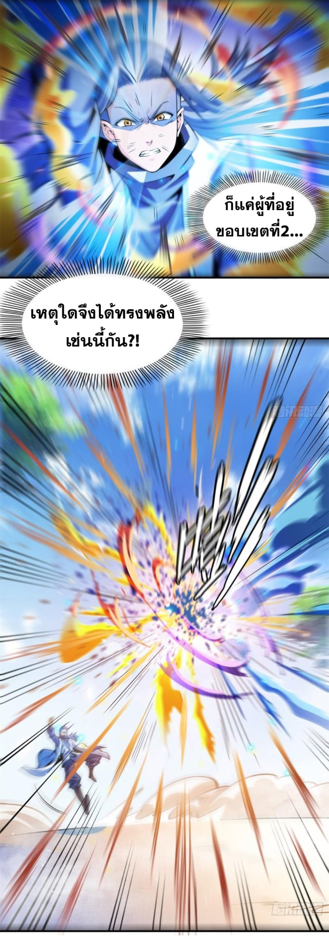 Library Of Heaven's Path ตอนที่ 130 หน้า 13