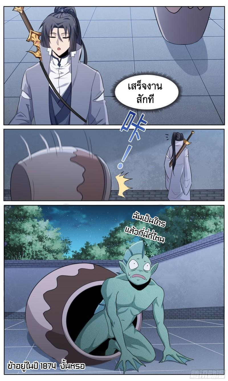 ข้าไม่ได้อยากเป็นเทพแห่งดาบ ตอนที่ 81 หน้า 2