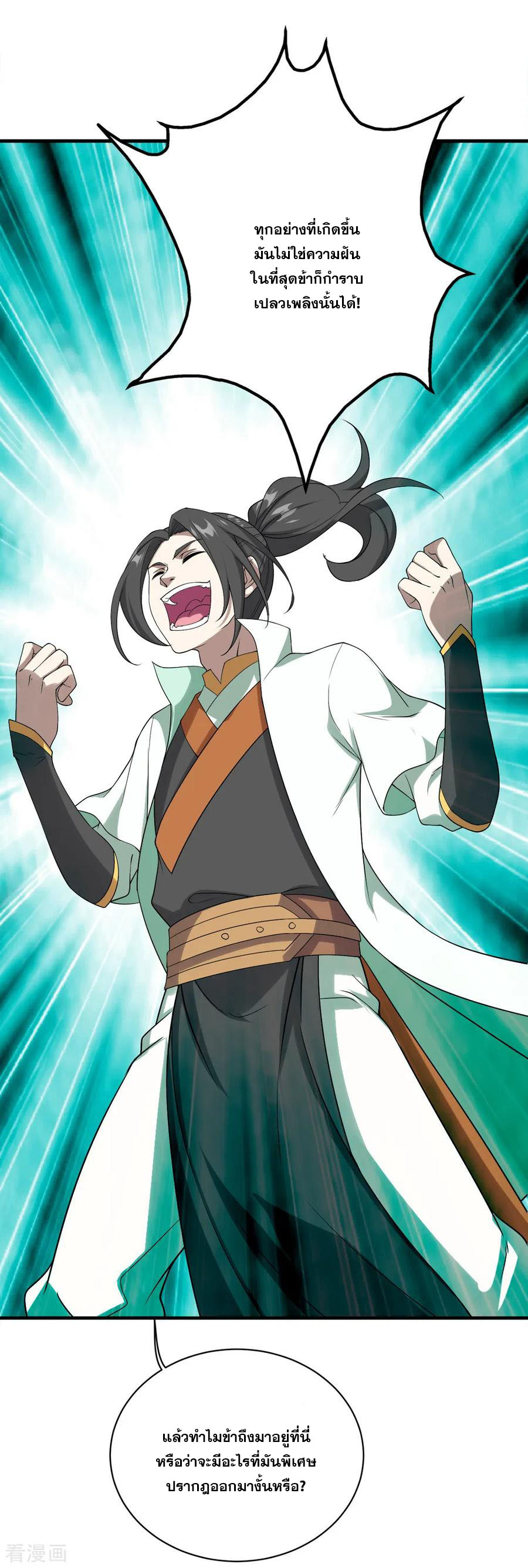 เทพอสูรสยบฟ้า ตอนที่ 64 หน้า 17