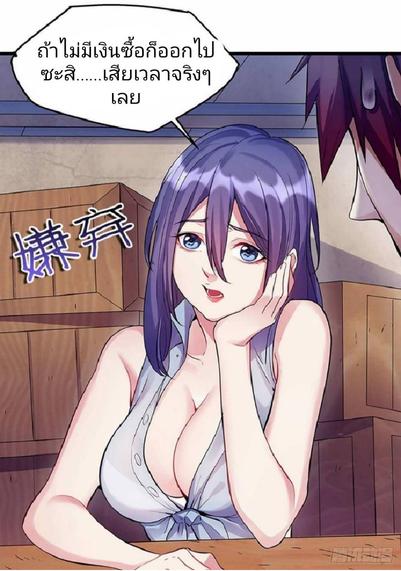 ผมพึ่งกลายเป็นคนรวยที่สุดในวันสิ้นโลก ตอนที่ 6 หน้า 21