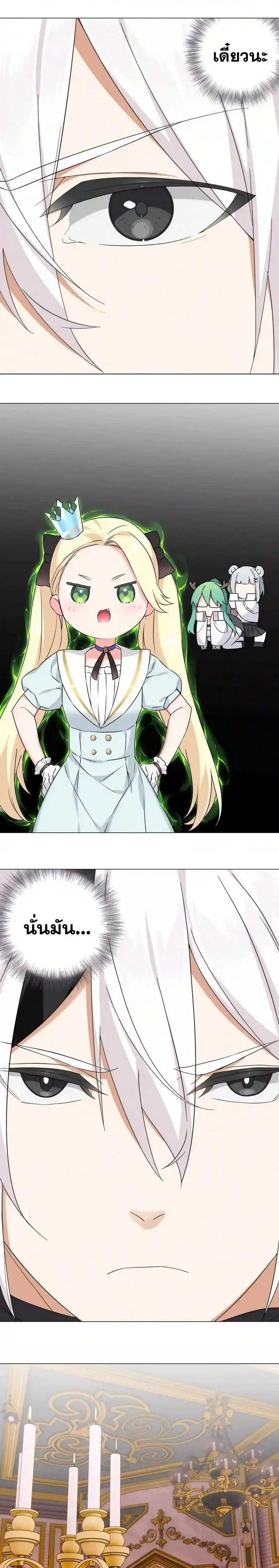 My Harem Grew So Large I Was Forced to Ascend ฮาเร็มสาวที่ต่างโลก ตอนที่ 55 หน้า 13