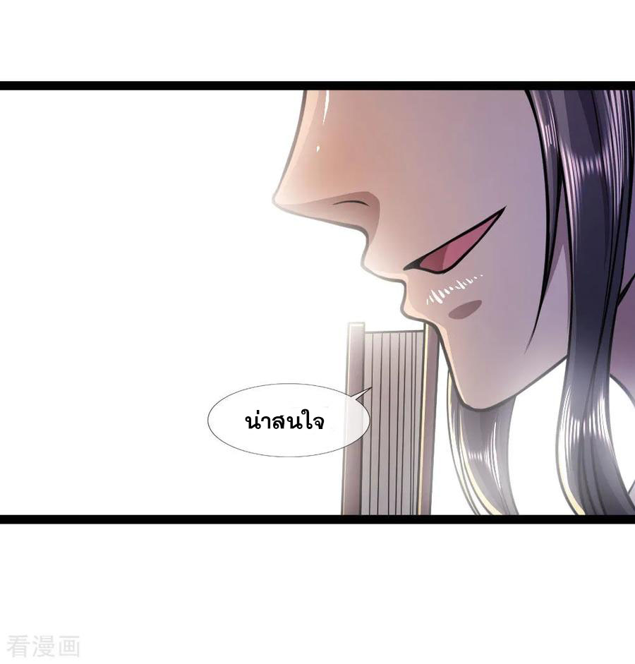 มหาเทพเซียนหมอ ตอนที่ 101 หน้า 20