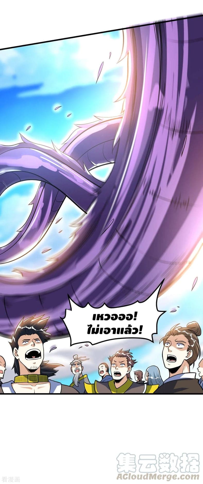 Martial Emperor ตอนที่ 51 หน้า 7