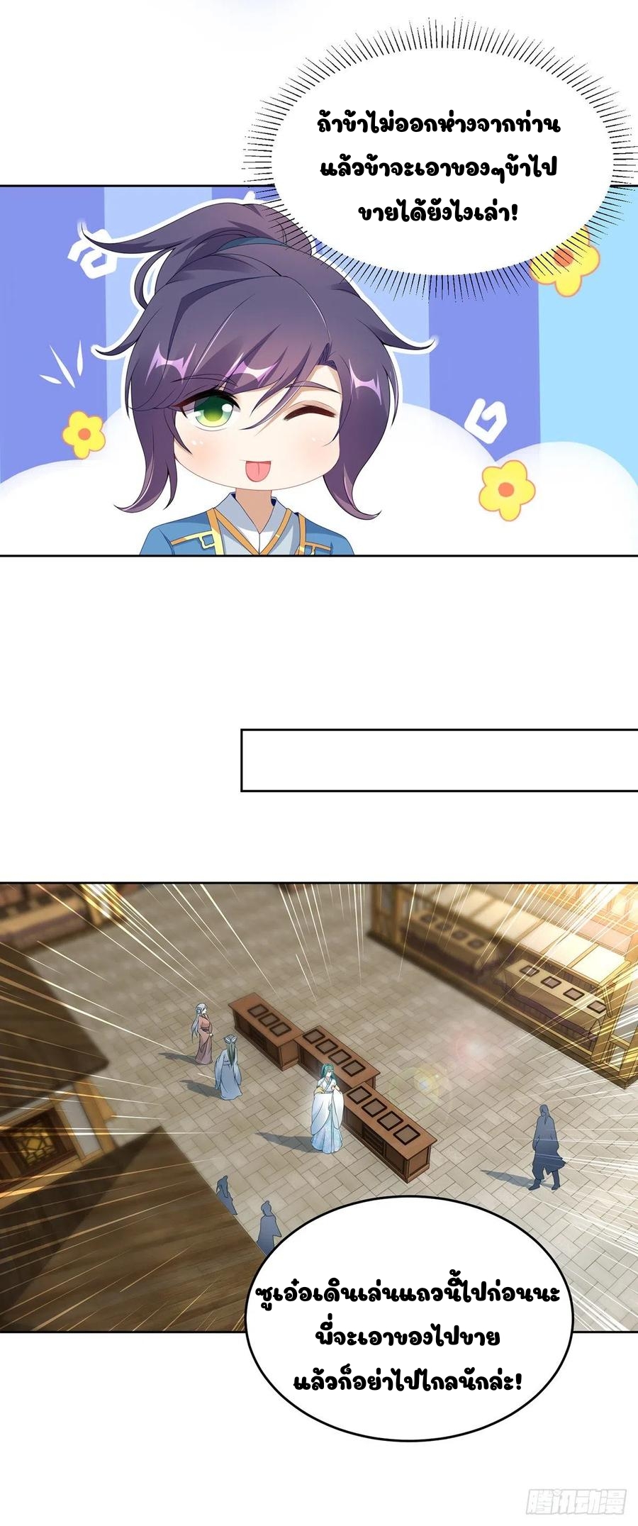 จักรพรรดิวิญญาณศักดิ์สิทธิ์ (ทันจีน) ตอนที่ 46 หน้า 6