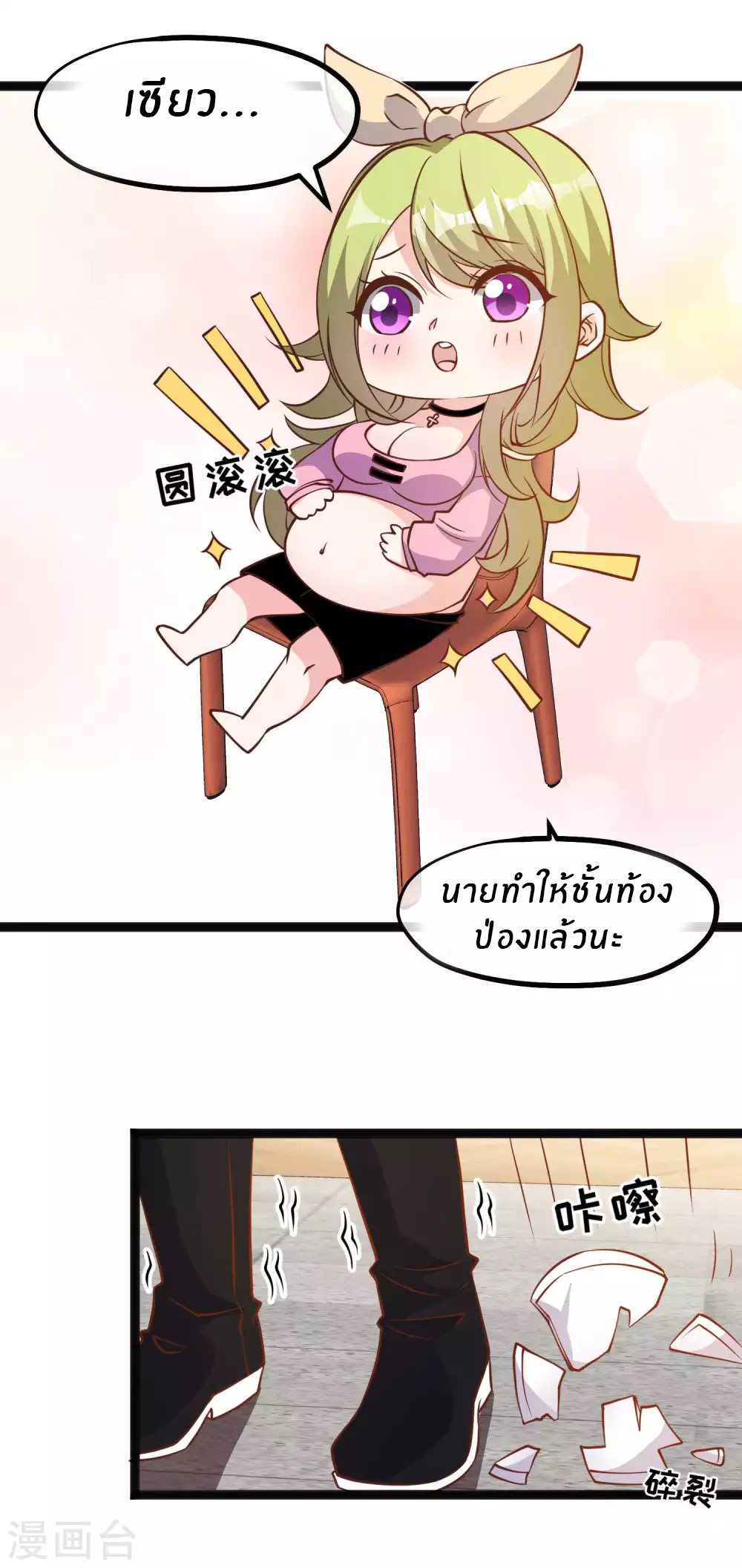 God Fisherman ตอนที่ 152 หน้า 21