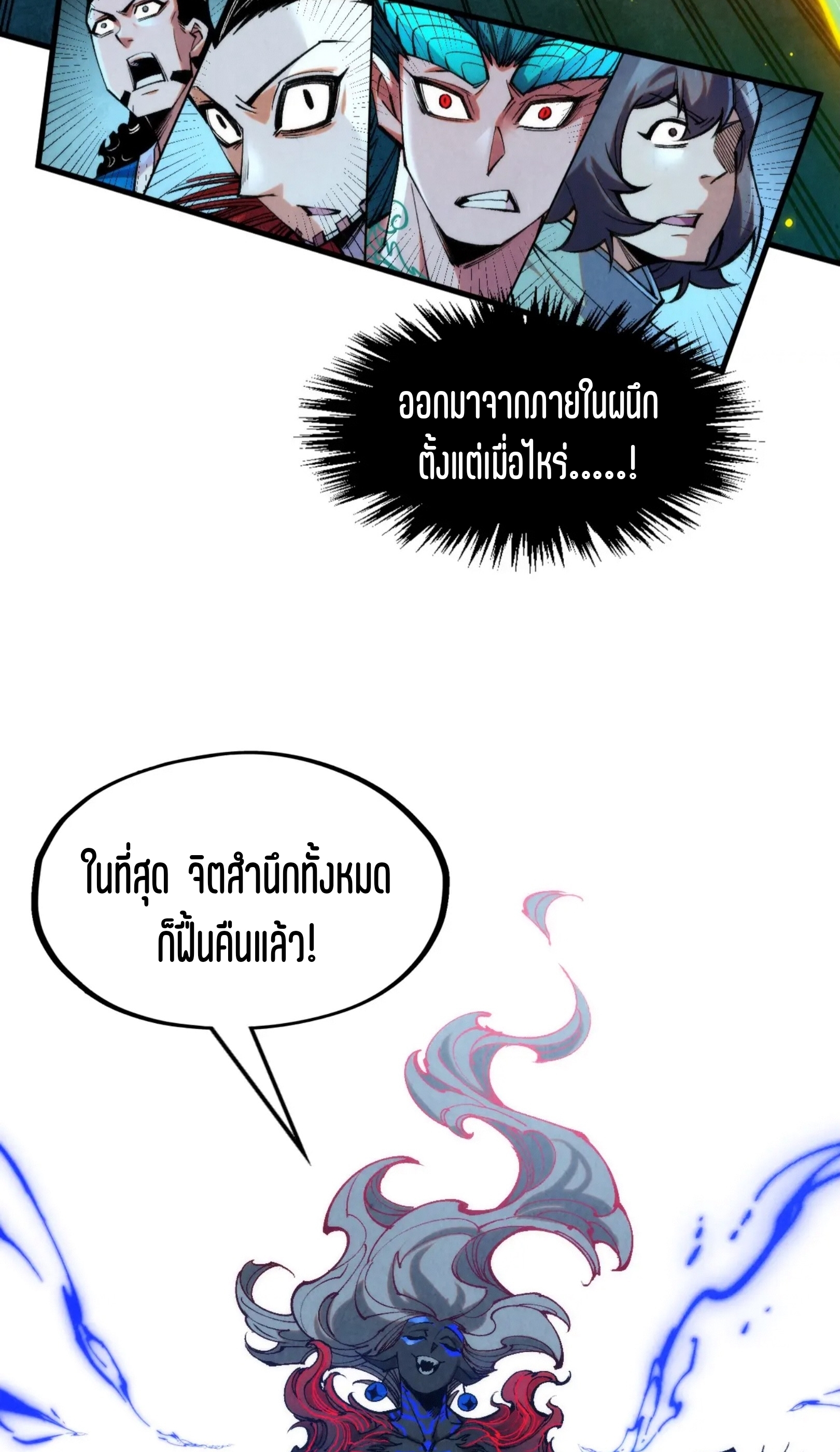 มหาเทพนิรันดร์กาล ตอนที่ 183 หน้า 35