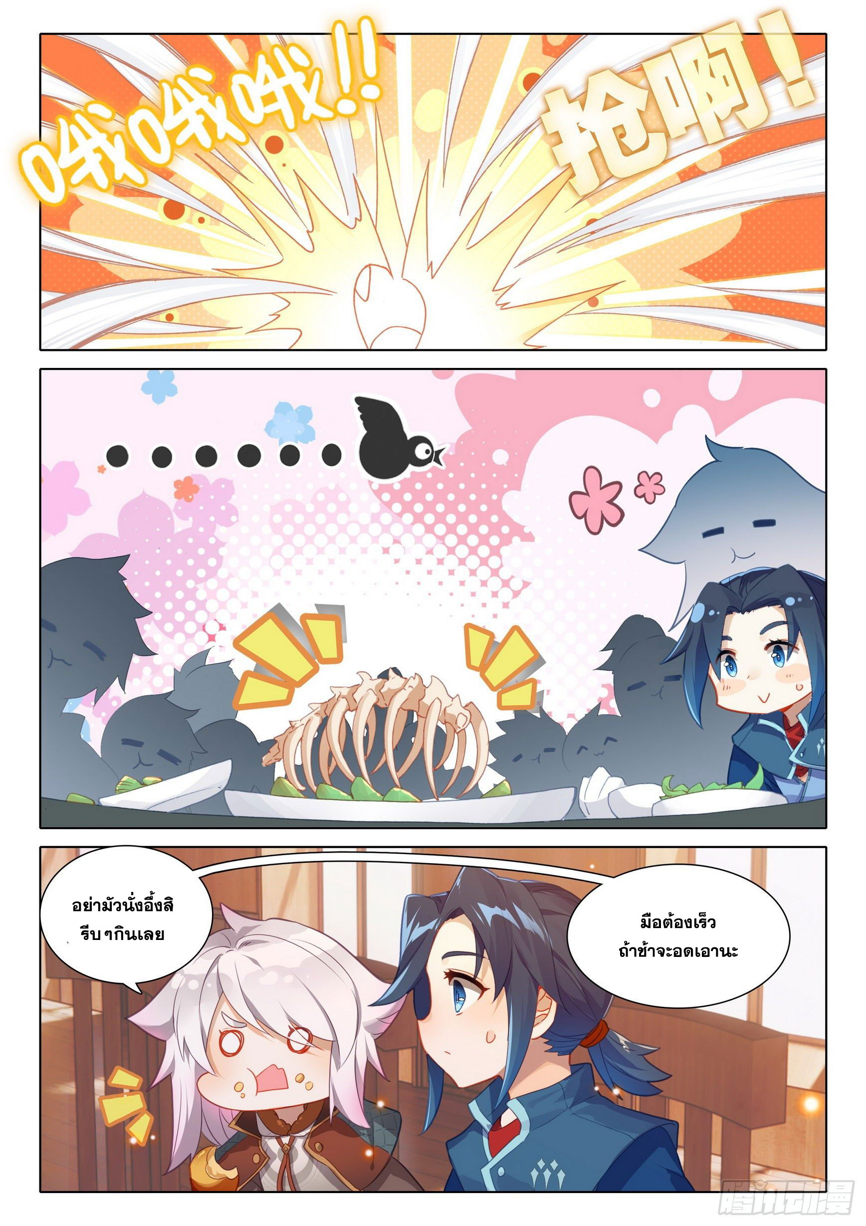 Douluo Dalu 5 - Rebirth of Tang san ตอนที่ 23 หน้า 12