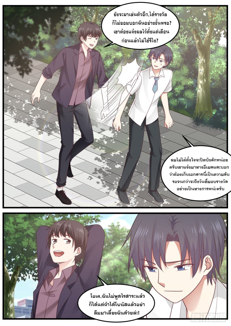 God student ตอนที่ 91 หน้า 14