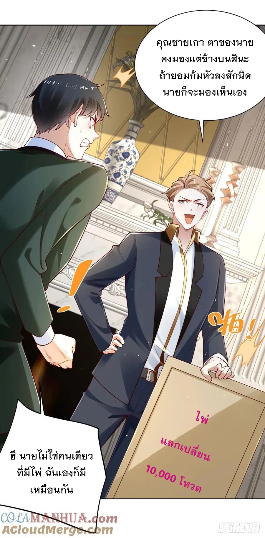 ฉันจะขึ้นไปบนจุดสูงสุดด้วยระบบสัญญาเทพธิดา ตอนที่ 32 หน้า 19