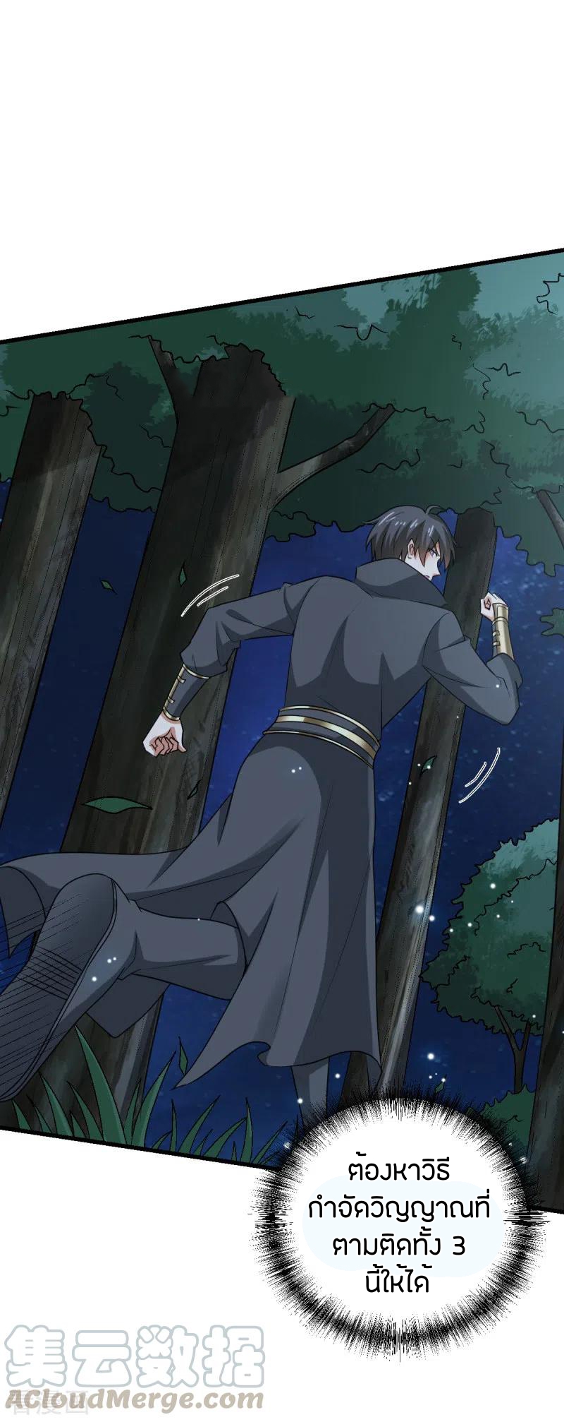 One Sword Reigns Supreme ตอนที่ 85 หน้า 3