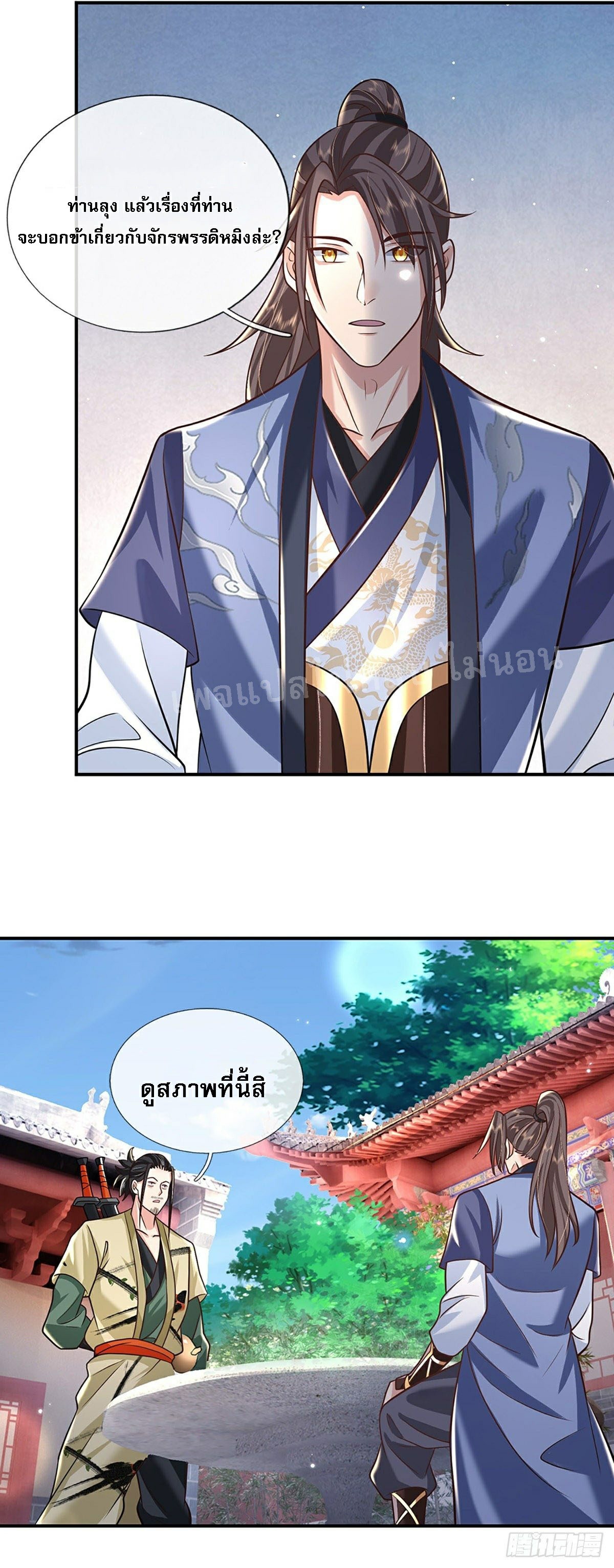 ราชันย์เทพยุทธ์มังกรผงาดฟ้า ตอนที่ 79 หน้า 13