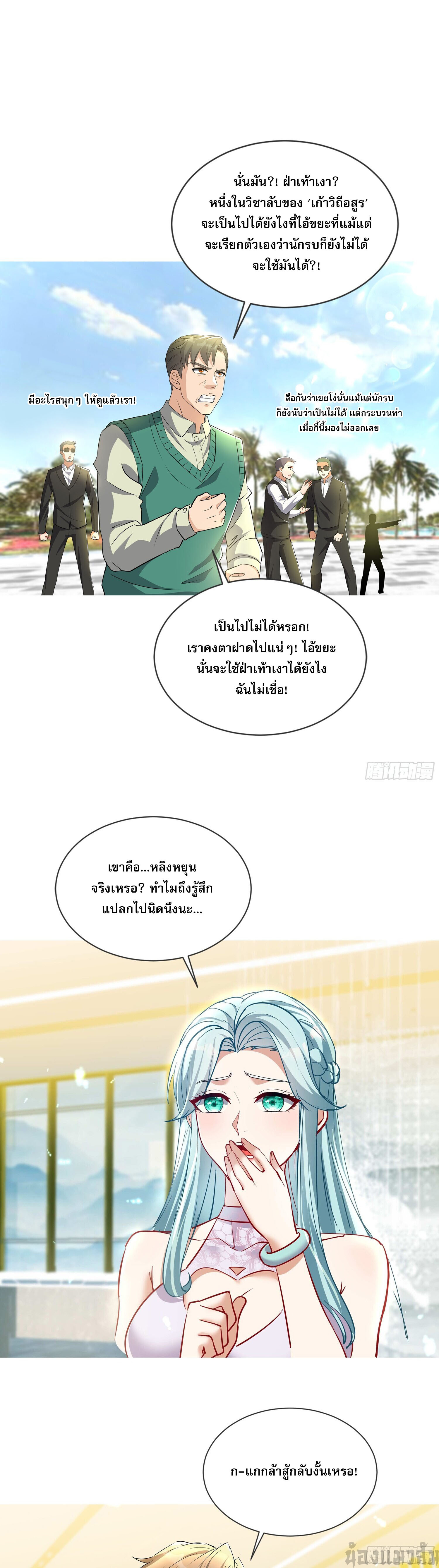 ลูกเขยบ้าของจักรพรรดิเซียน ตอนที่ 5 หน้า 2